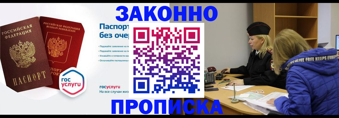 временная регистрация для школы в Коломне