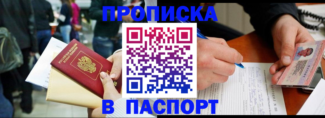 прописка в Коломне