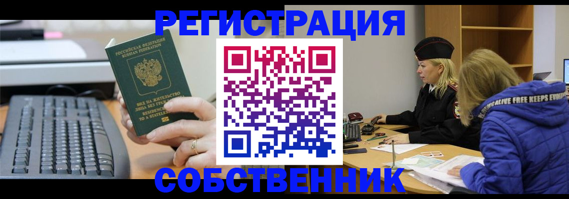 прописка в Коломне